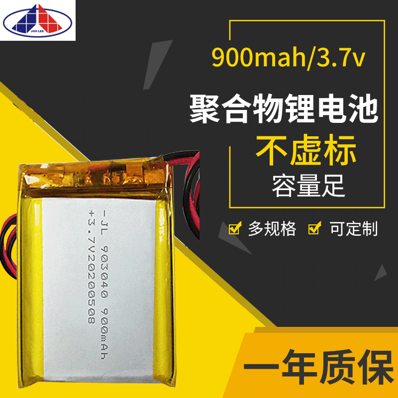 903040聚合物鋰電池3.7v 900mah小風(fēng)扇3c數(shù)碼產(chǎn)品充電鋰電池制定
