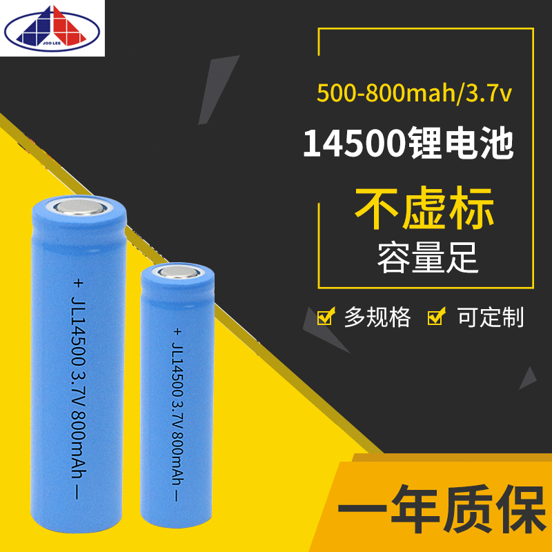 廠(chǎng)家供應(yīng)14500鋰電池3.7v 500 800mah電動(dòng)牙刷小電風(fēng)扇充電鋰電池
